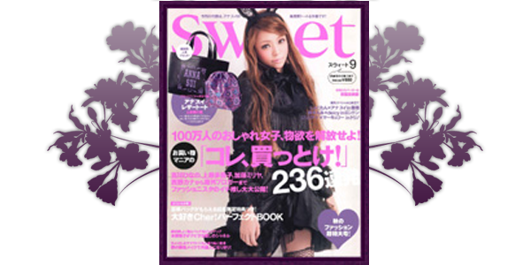 2011年9月号「sweet」