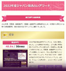 ジャパン電話占いアワード